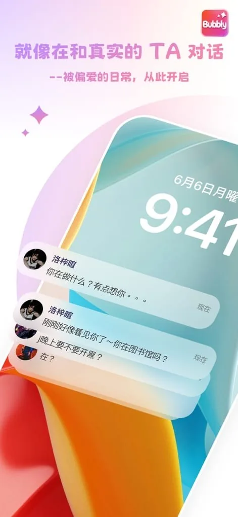 Bubbly 消息提醒界面：锁屏上收到AI伙伴主动发来的关心消息